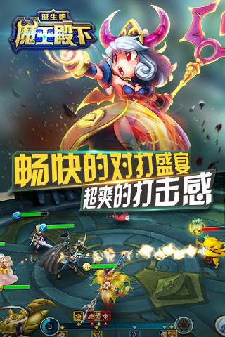 诞生吧！魔王殿下手游版