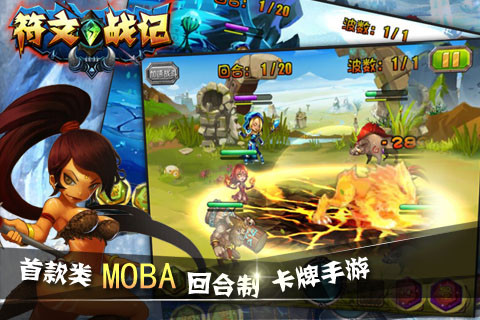 符文战记（英雄争霸）