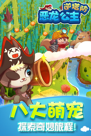 恶龙公主-逆塔防