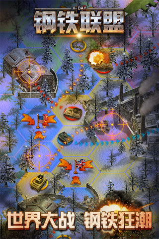 钢铁联盟（战争游戏）