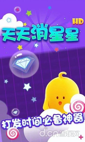 天天消星星HD