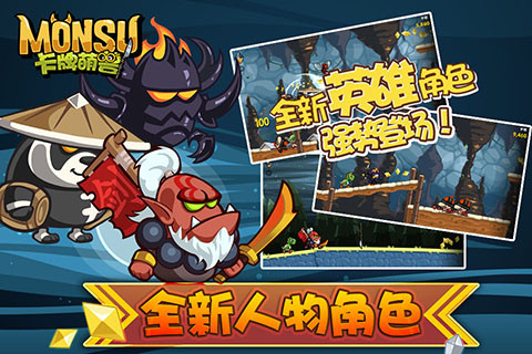 卡牌萌兽-剑圣快跑