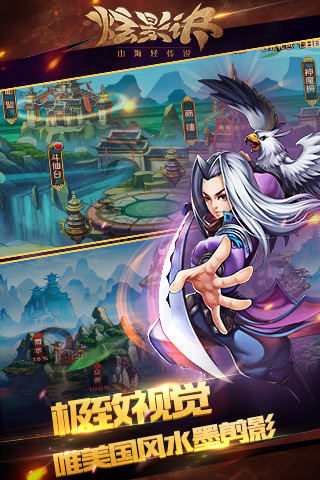 炫影诀—山海经传说