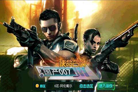 国产007（使命召唤）