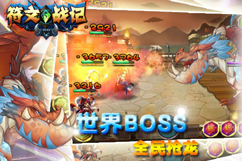 符文战记（英雄争霸）