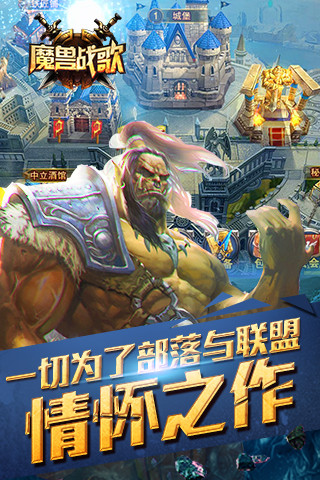 魔兽战歌