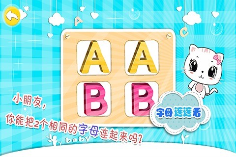宝宝认字母