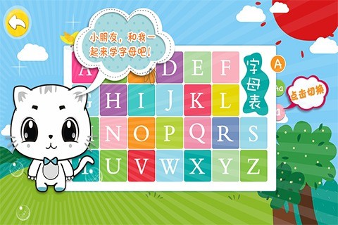 宝宝认字母