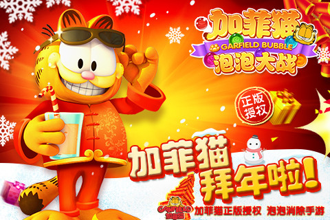 加菲猫泡泡大战