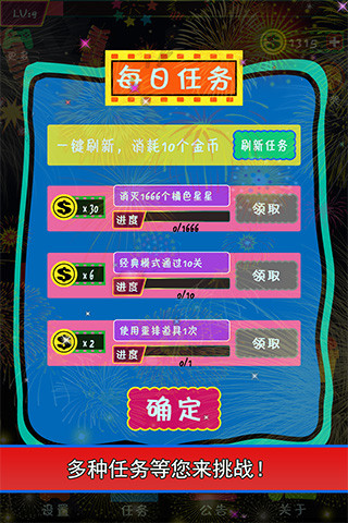 消灭星星之幸运星