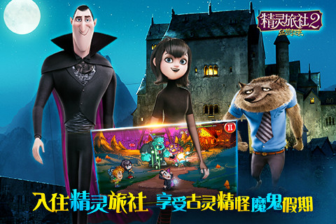 精灵旅社2：血族归来