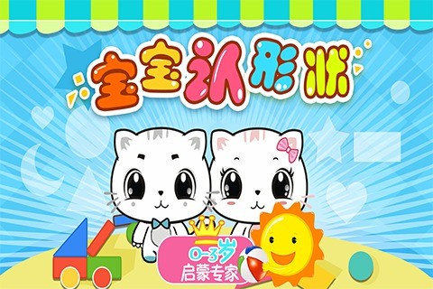 宝宝认形状
