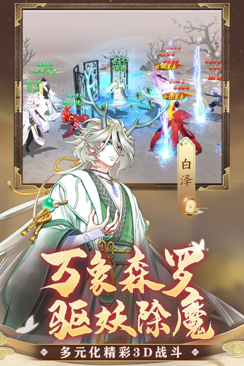 凡人仙梦手游版02