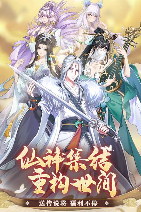 凡人仙梦手游版02