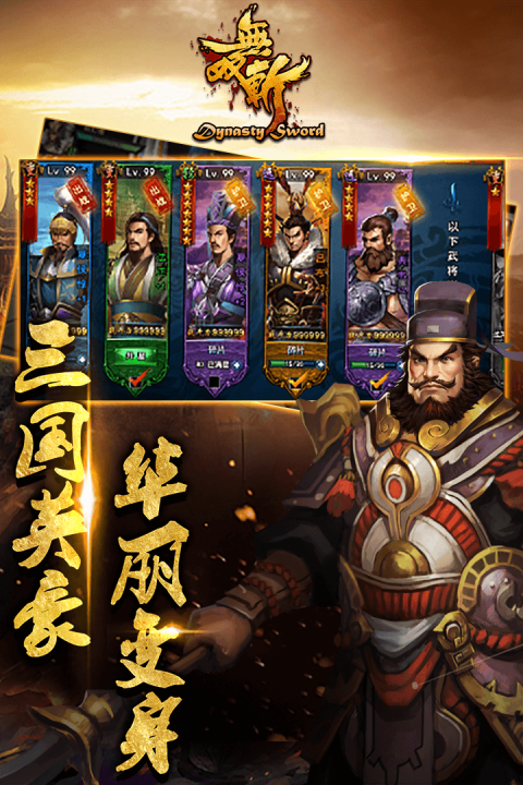 无双斩手游版01