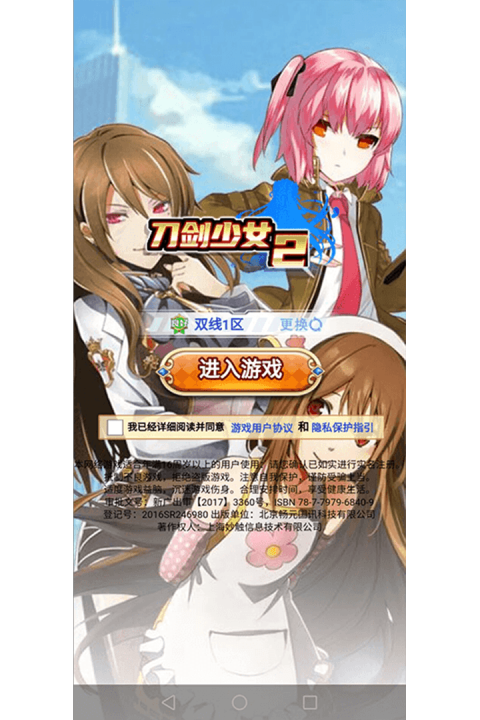 刀剑少女2手游版01