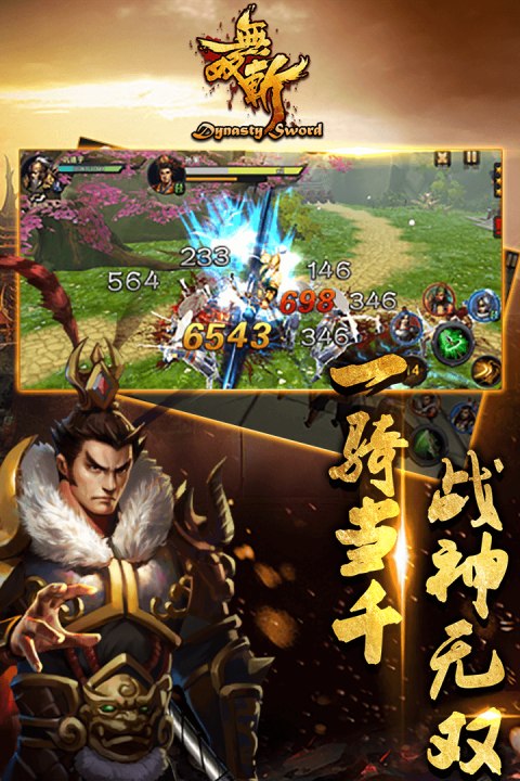 无双斩手游版01