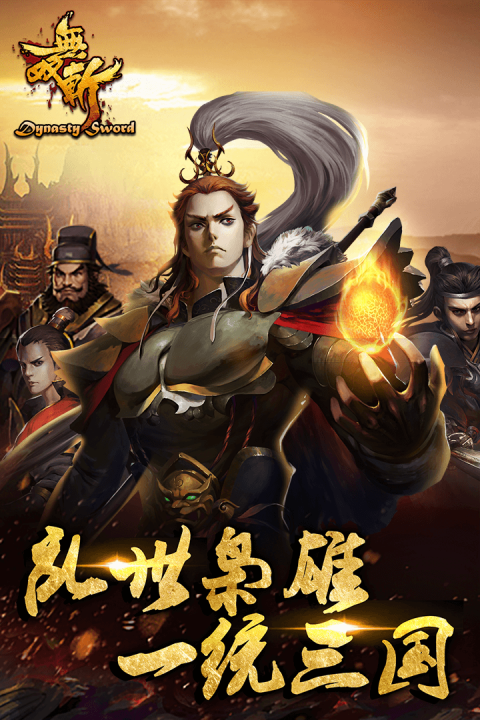 无双斩手游版01