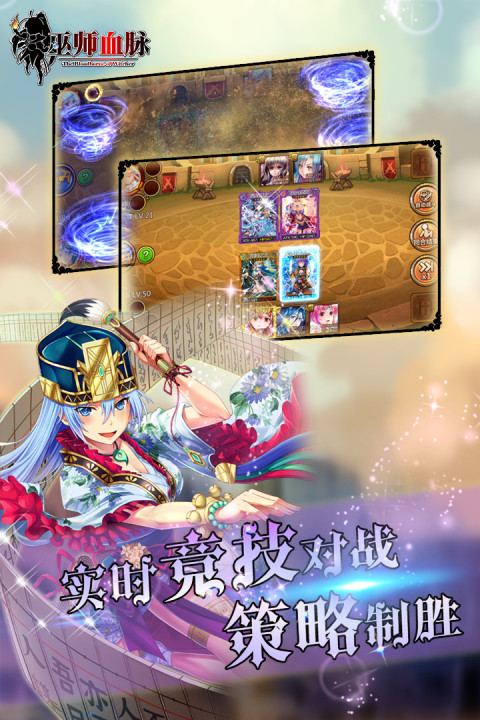 巫师血脉手游版01