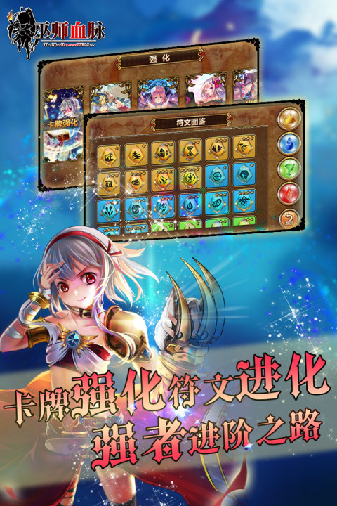 巫师血脉手游版01