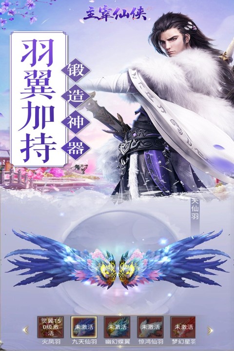 主宰仙侠手游版01