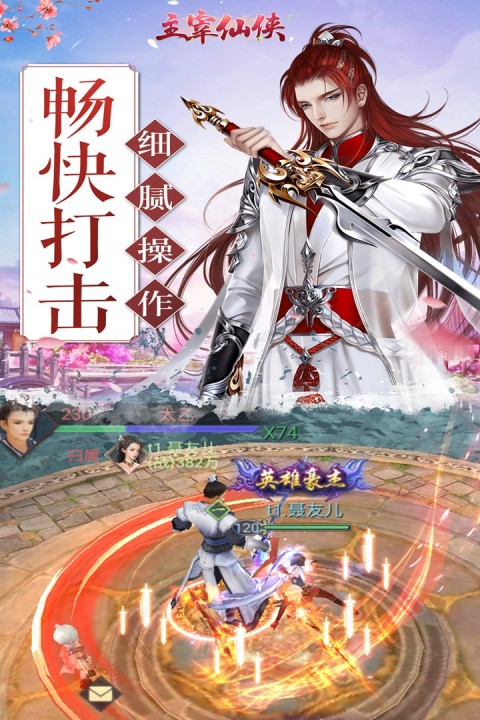 主宰仙侠手游版01