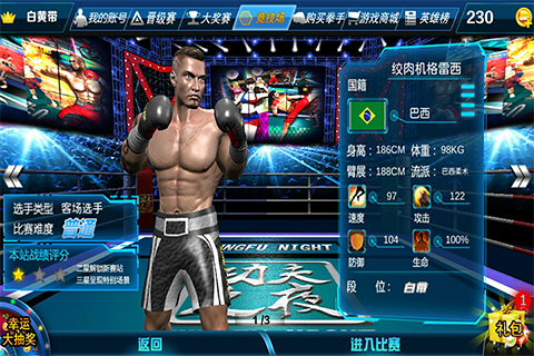 功夫之夜手游版01