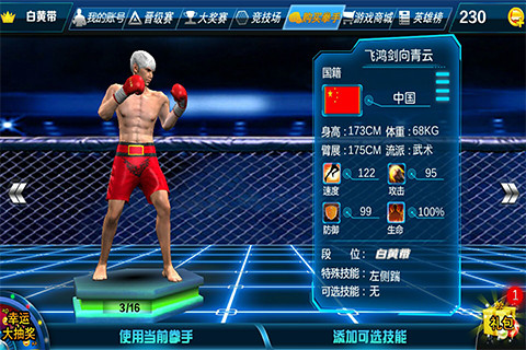 功夫之夜手游版01