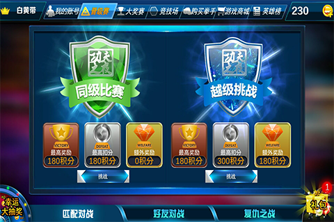 功夫之夜手游版01