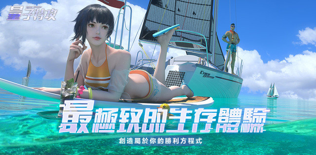 《量子特攻》游戏吃鸡体验怎么样?抢先分享