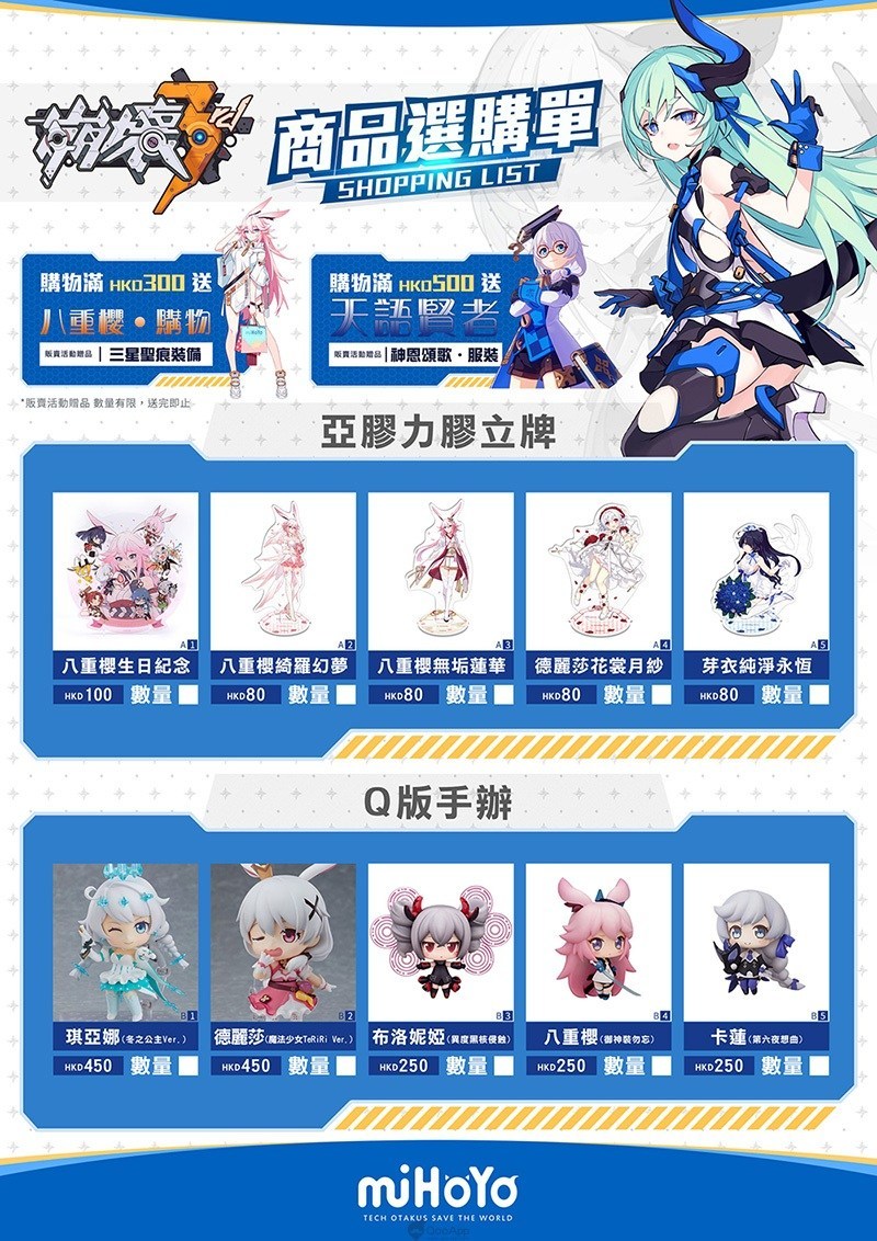 《崩坏3rd》19年香港动漫节有什么现场活动和周边售卖?