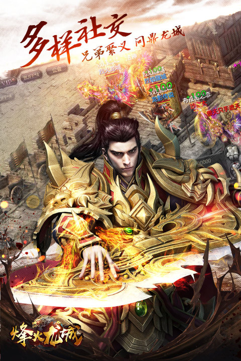 烽火龙城手游版01