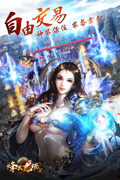 烽火龙城手游版01