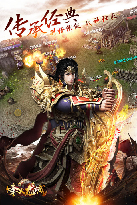 烽火龙城手游版01