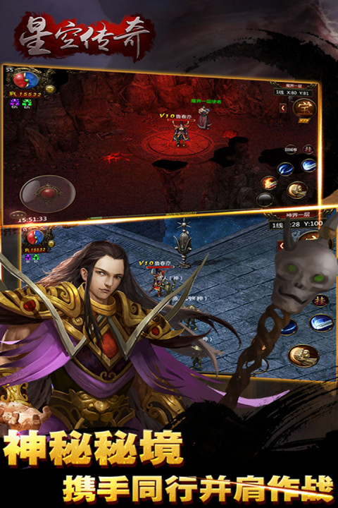 星空传奇手游版01
