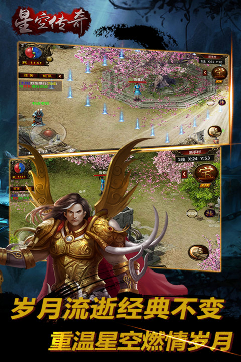 星空传奇手游版01