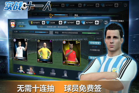 实战十一人手游版01