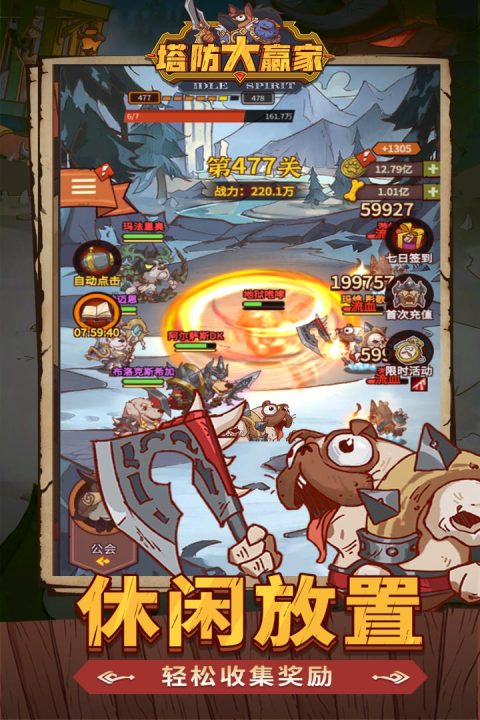 塔防大赢家手游版