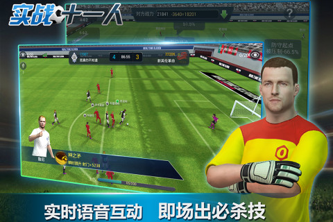 实战十一人手游版01