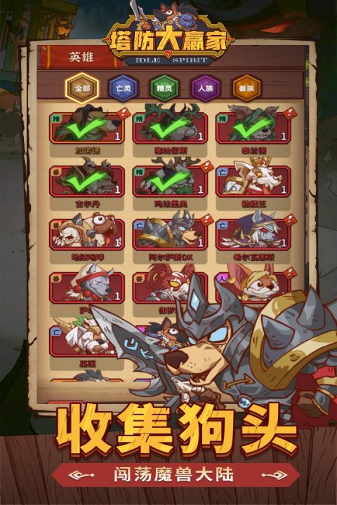 塔防大赢家手游版