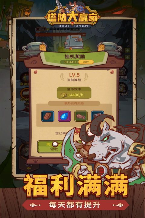 塔防大赢家手游版