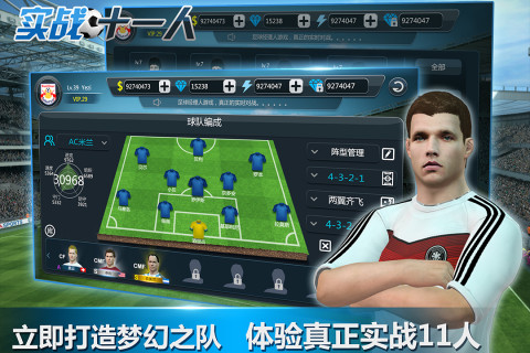 实战十一人手游版01