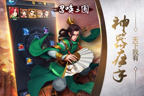 召唤三国手游版01
