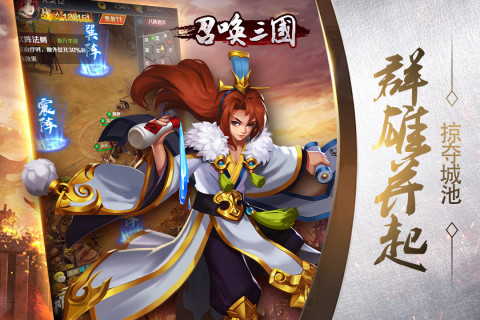 召唤三国手游版01