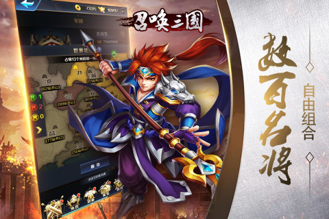 召唤三国手游版01