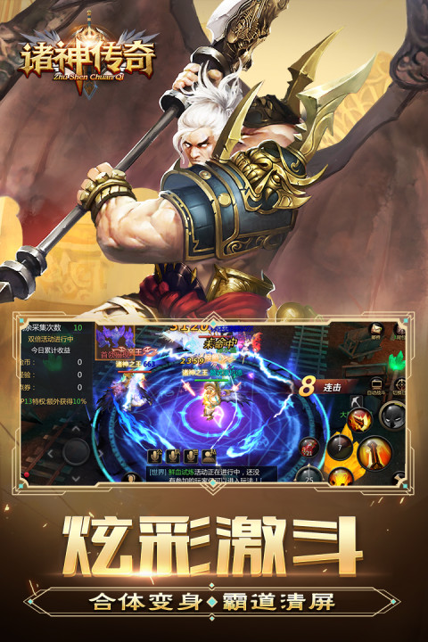 诸神传奇手游版01