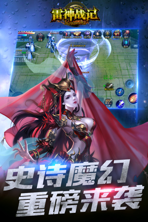 雷神战记手游版01