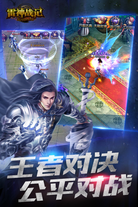雷神战记手游版01