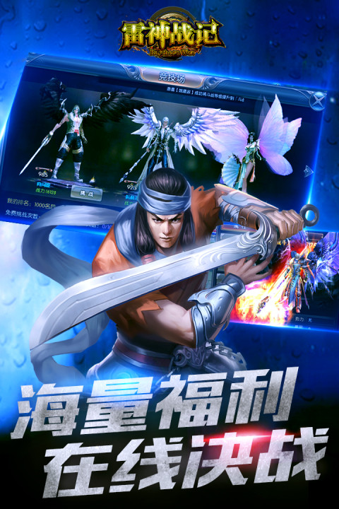 雷神战记手游版01