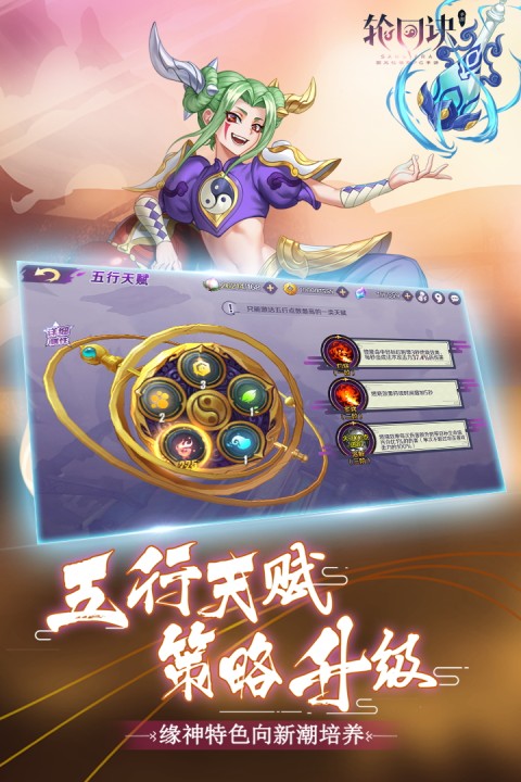 轮回诀手游版01